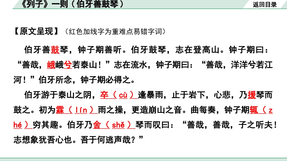 中考重庆语文2.第二部分  古诗文积累与阅读_专题二  课标文言文阅读_课标文言文梳理及训练_第6篇  《列子》一则(伯牙善鼓琴)_《列子》一则(伯牙善鼓琴)“三行翻译法”（讲）.ppt_第3页