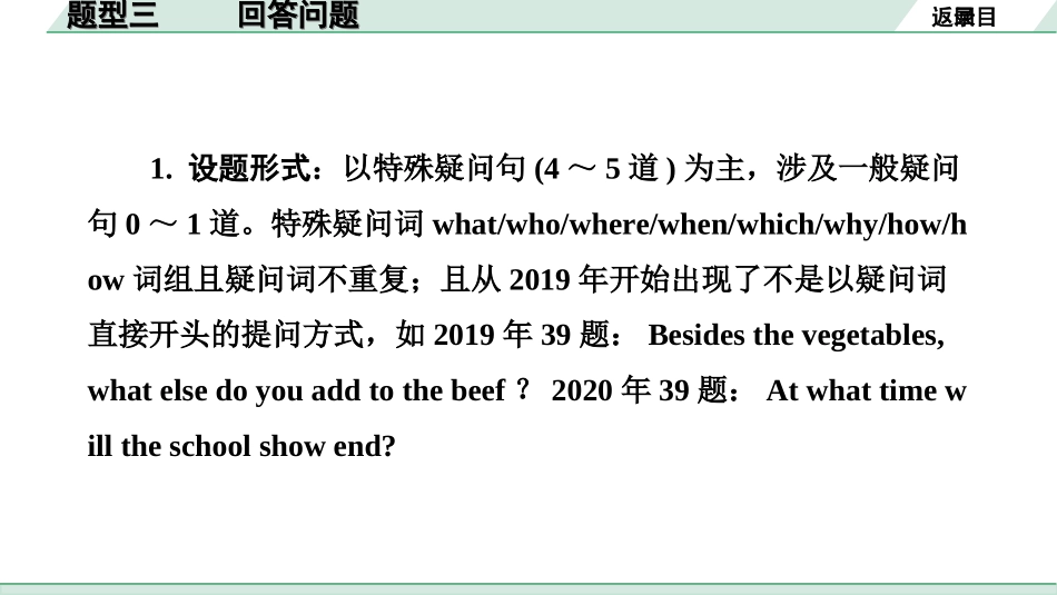 中考沈阳英语SHNJ40. 第三部分  题型三 回答问题.ppt_第3页