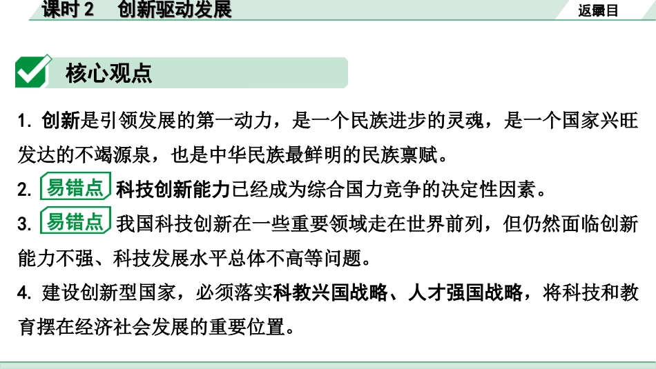 中考内蒙古道法速记本_1.九年级(上册)_1.第一单元　富强与创新_课时2　创新驱动发展.ppt_第3页