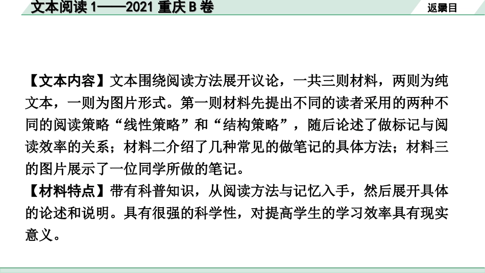 中考重庆语文3.第三部分  现代文阅读_专题二  非连续性文本阅读_文本助读及常考考点讲练_文本阅读1——2021重庆B卷.ppt_第3页