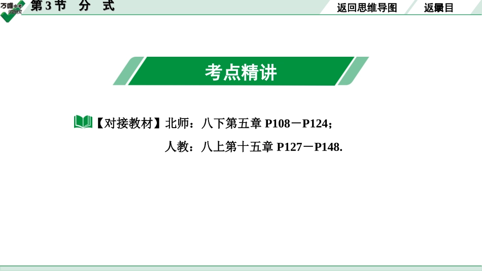 中考宁夏数学1.第一部分  宁夏中考考点研究_1.第一章  数与式_3.第3节  分　式.ppt_第3页