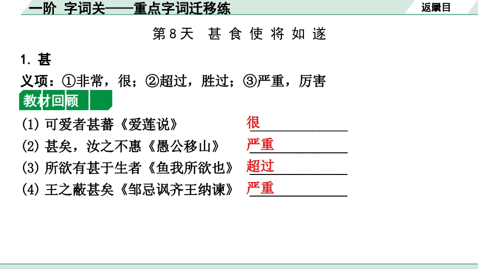 中考天津语文2.第二部分  古诗文阅读_2.专题二  课外文言文三阶攻关_1.一阶 字词关——重点字词迁移练_一阶 字词关——重点字词迁移练（8-14）.pptx_第2页