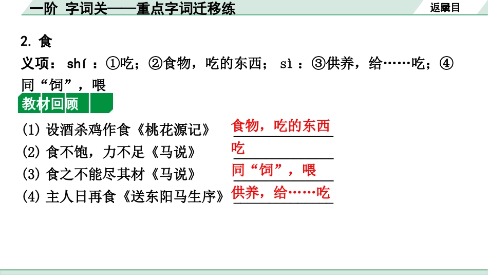 中考天津语文2.第二部分  古诗文阅读_2.专题二  课外文言文三阶攻关_1.一阶 字词关——重点字词迁移练_一阶 字词关——重点字词迁移练（8-14）.pptx_第3页