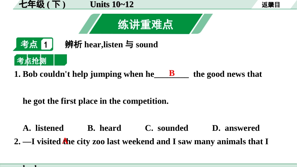 中考昆明英语06. 第一部分 七年级（下）Units 10~12.ppt_第2页