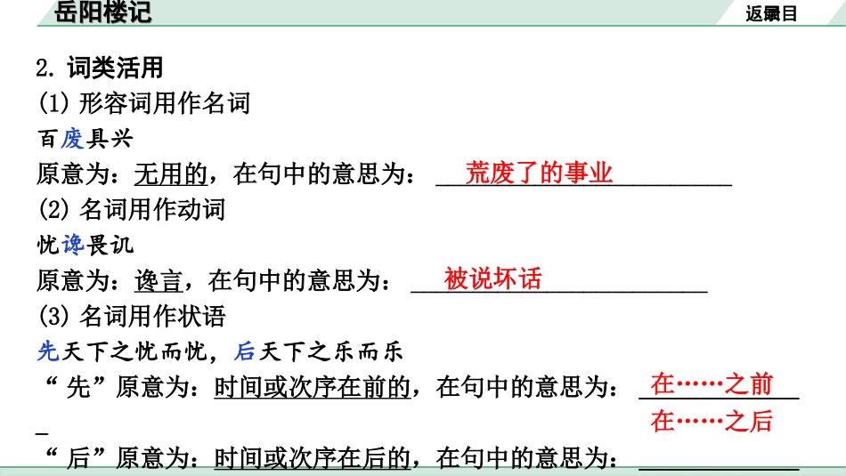 中考昆明语文2.第二部分  古诗文阅读_专题二  文言文阅读_第8篇　岳阳楼记_岳阳楼记（练）.ppt_第3页