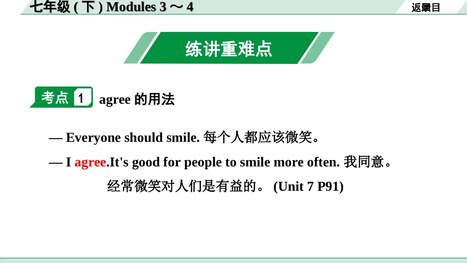 中考沈阳英语SHNJ04. 第一部分 七年级(下) Modules 3～4.ppt_第2页