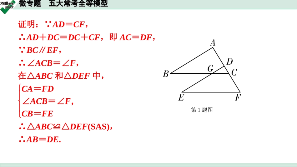 中考长沙数学1.第一部分  长沙中考考点研究_4.第四单元  三角形_7.微专题  五大常考全等模型.ppt_第3页