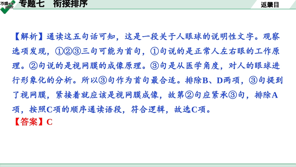 中考淄博语文1.第一部分  基础知识积累与运用_7.专题七  衔接排序_专题七　衔接排序.ppt_第3页