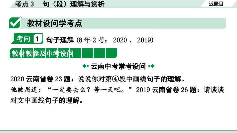 中考云南语文4.第四部分  现代文阅读_1.专题一  记叙文阅读_考点“1 对 1”讲练_考点3  句（段）理解与赏析.pptx_第2页