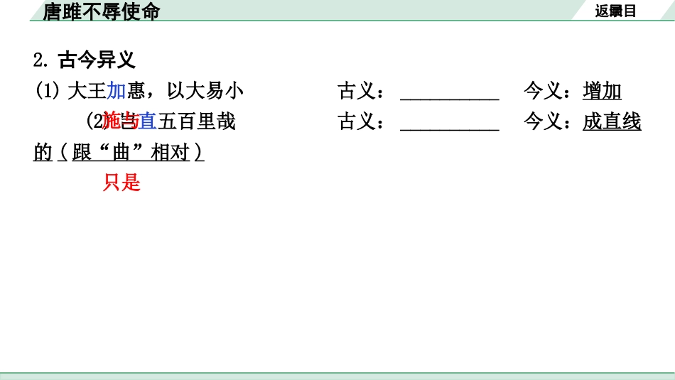 中考内蒙古语文2.第二部分  古诗文阅读_3.专题三  文言文三阶攻关_1.一阶  教材关——39篇文言文梳理及训练_教材39篇文言文梳理及训练_第34篇  唐雎不辱使命_唐雎不辱使命（练）.pptx_第3页