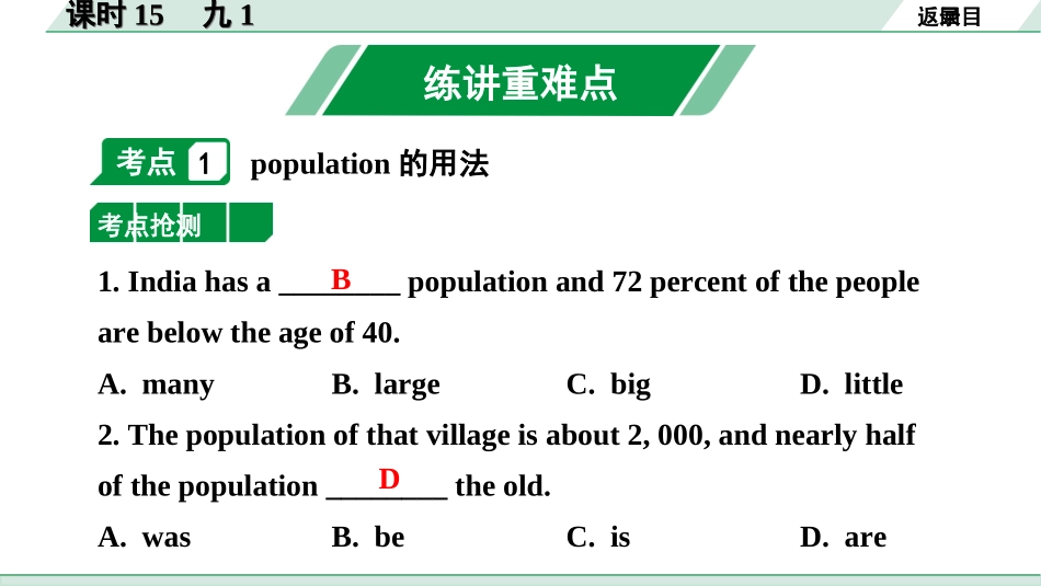 中考内蒙古英语15. 第一部分 课时15 九1.ppt_第2页