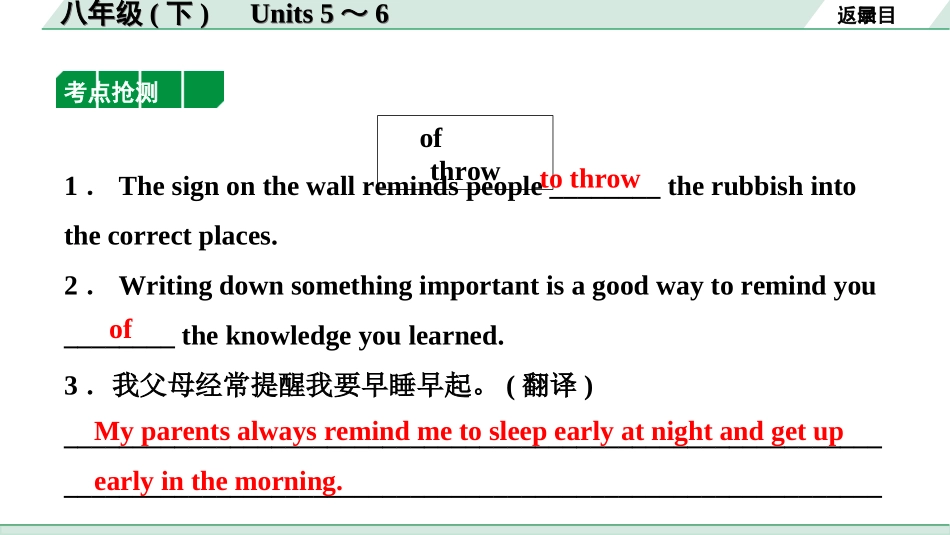 中考兰州英语14. 第一部分 八年级(下)　Units 5～6.ppt_第3页