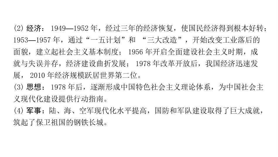 中考陕西历史1.第一部分    陕西中考考点研究_6.板块六  中国现代史_1.第一单元  中华人民共和国的成立和巩固.ppt_第3页