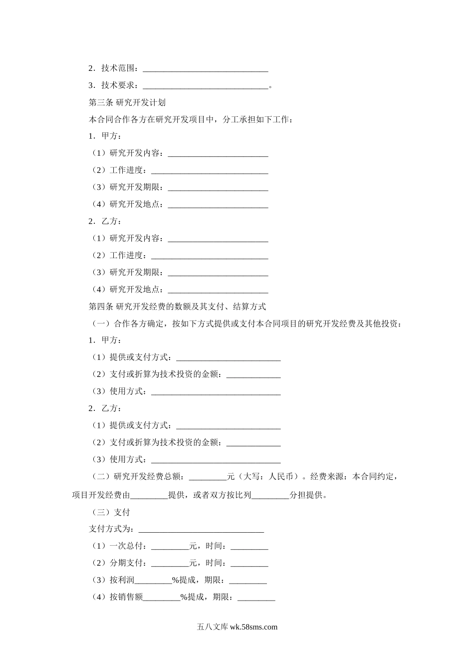 合作开发合同.doc_第2页