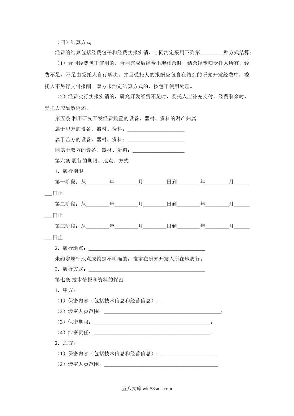 合作开发合同.doc_第3页