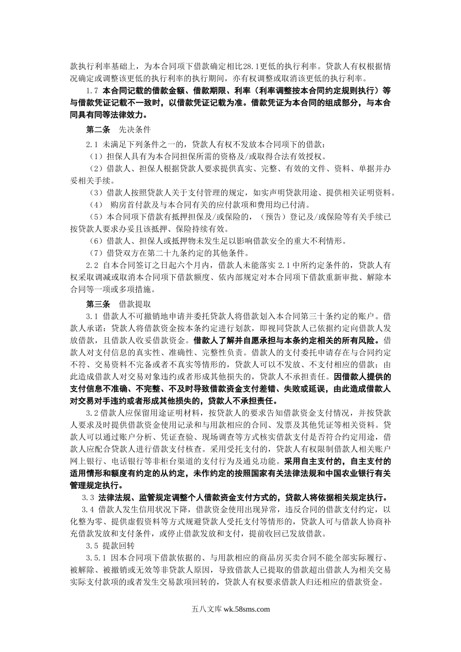 个人购房担保借款合同4份.doc_第2页