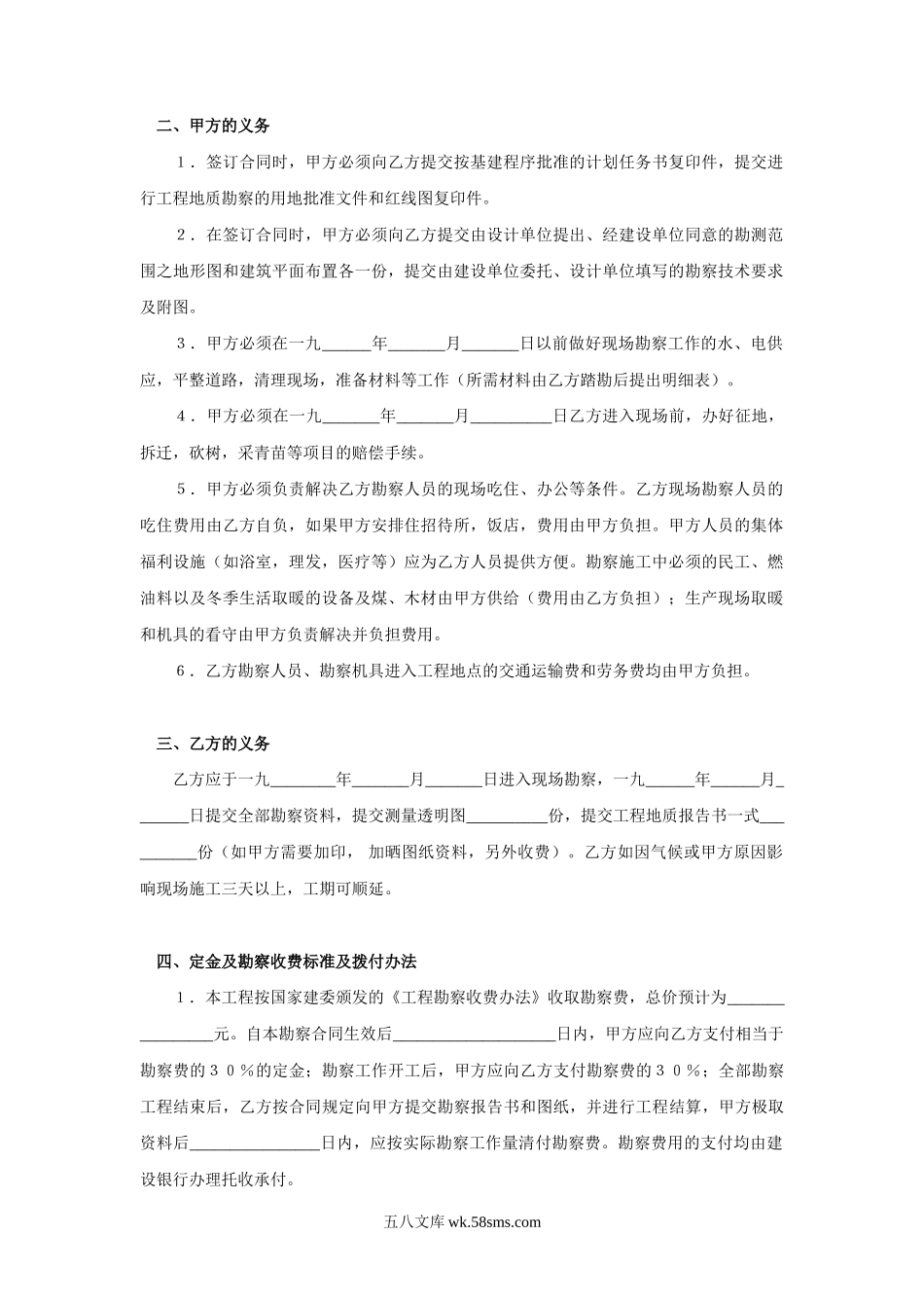 建设工程勘察合同（３）.doc_第2页