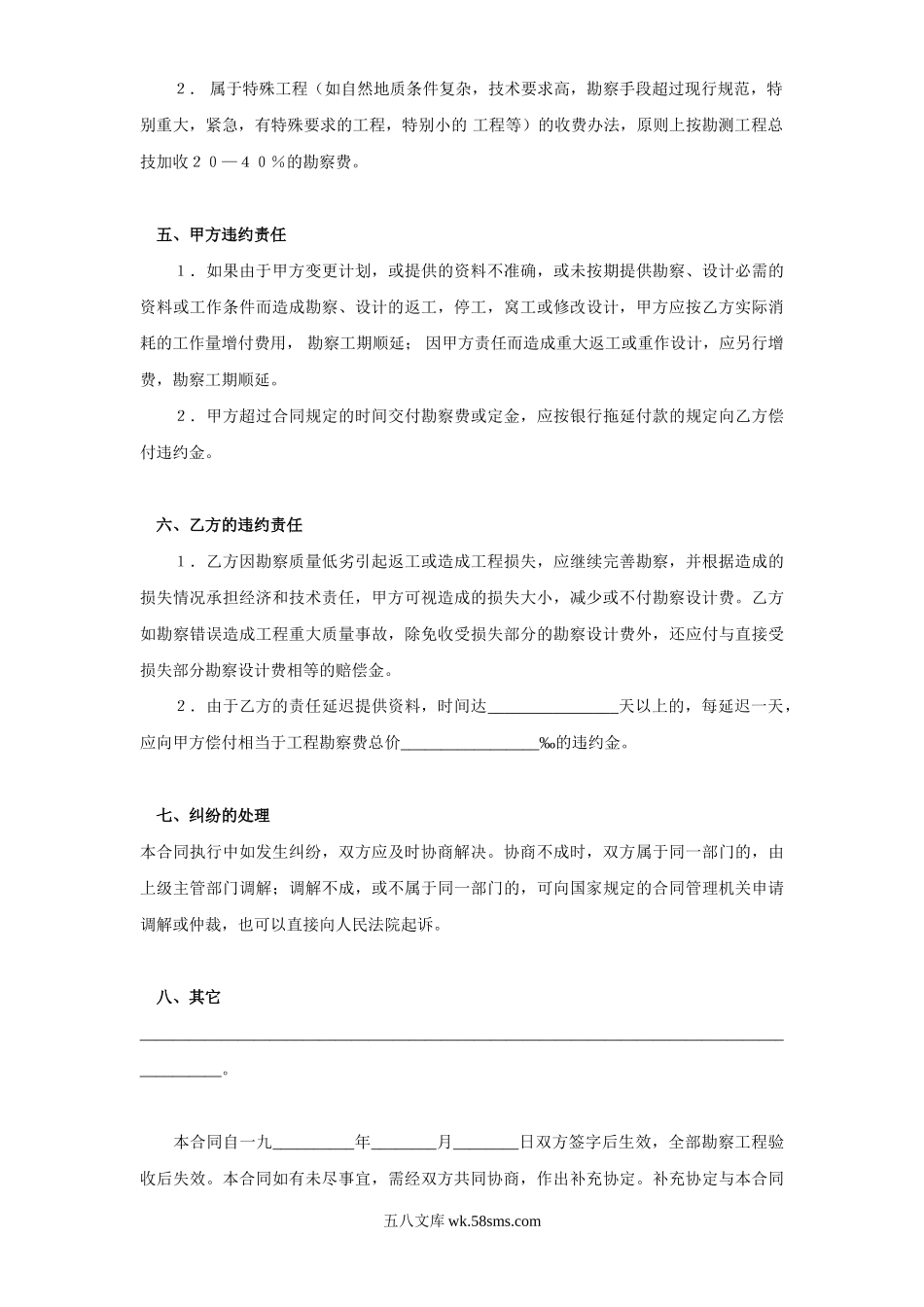 建设工程勘察合同（３）.doc_第3页