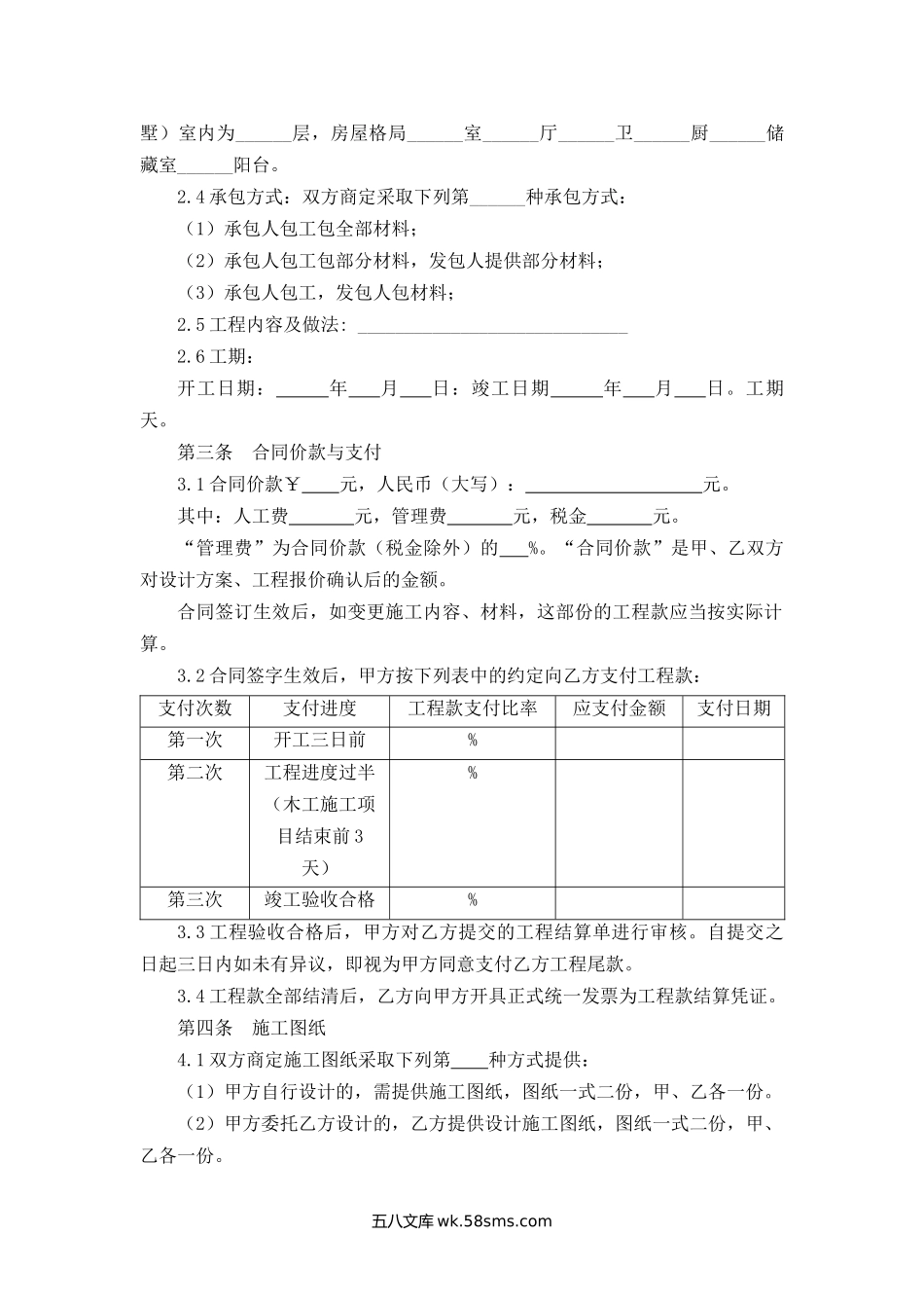 辽宁省住宅室内装饰装修工程施工合同.docx_第2页