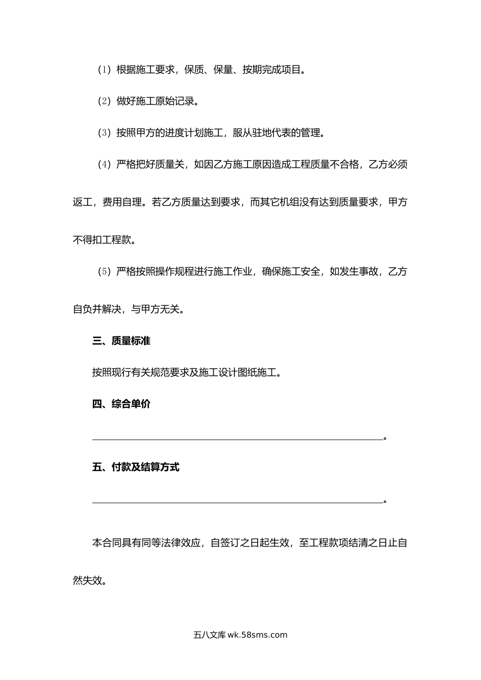 广西省水泥搅拌桩工程合同.docx_第2页