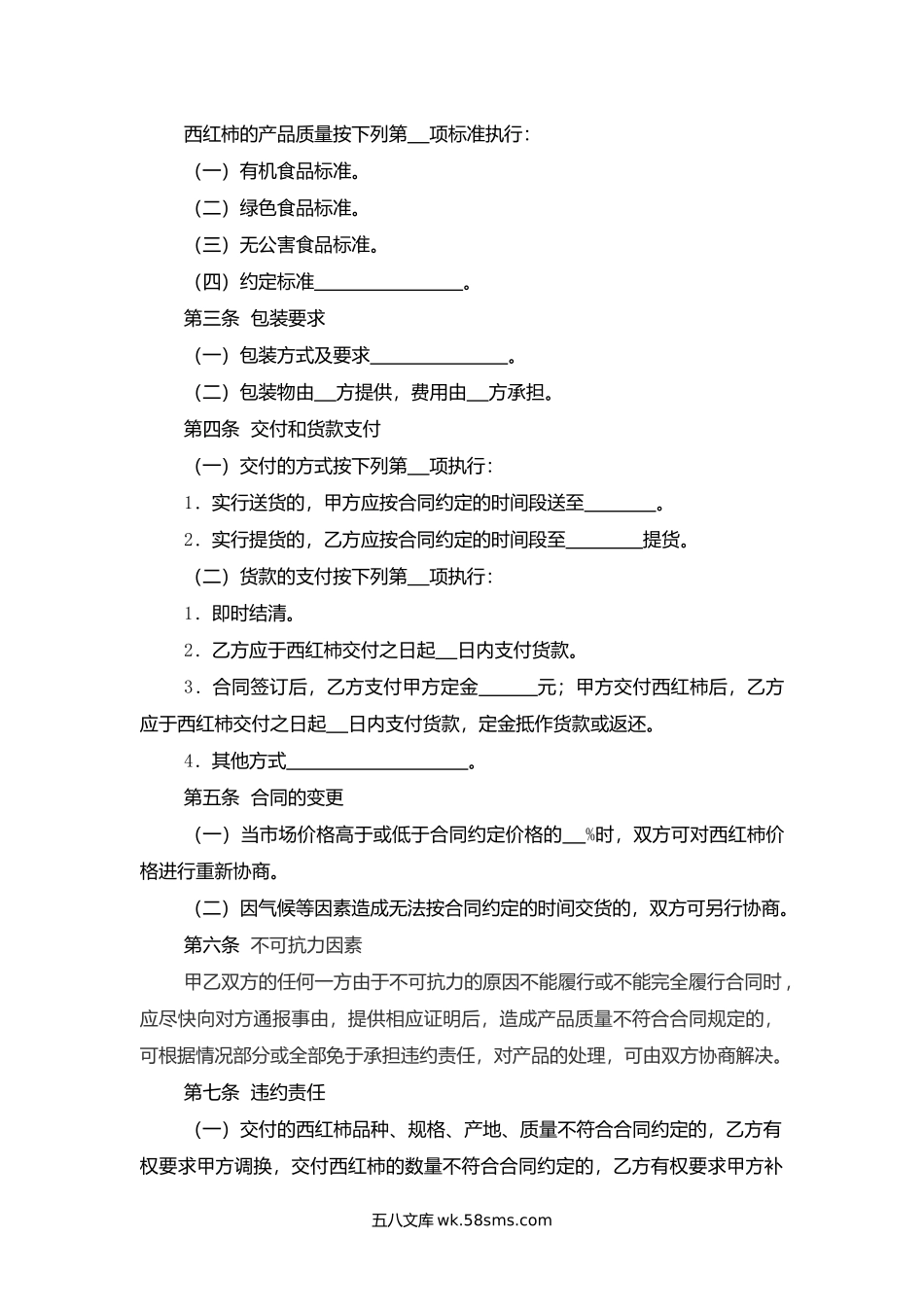 安达市西红柿种植收购合同.docx_第2页