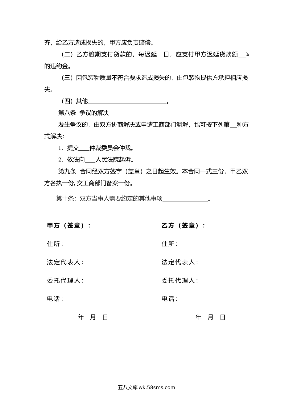 安达市西红柿种植收购合同.docx_第3页