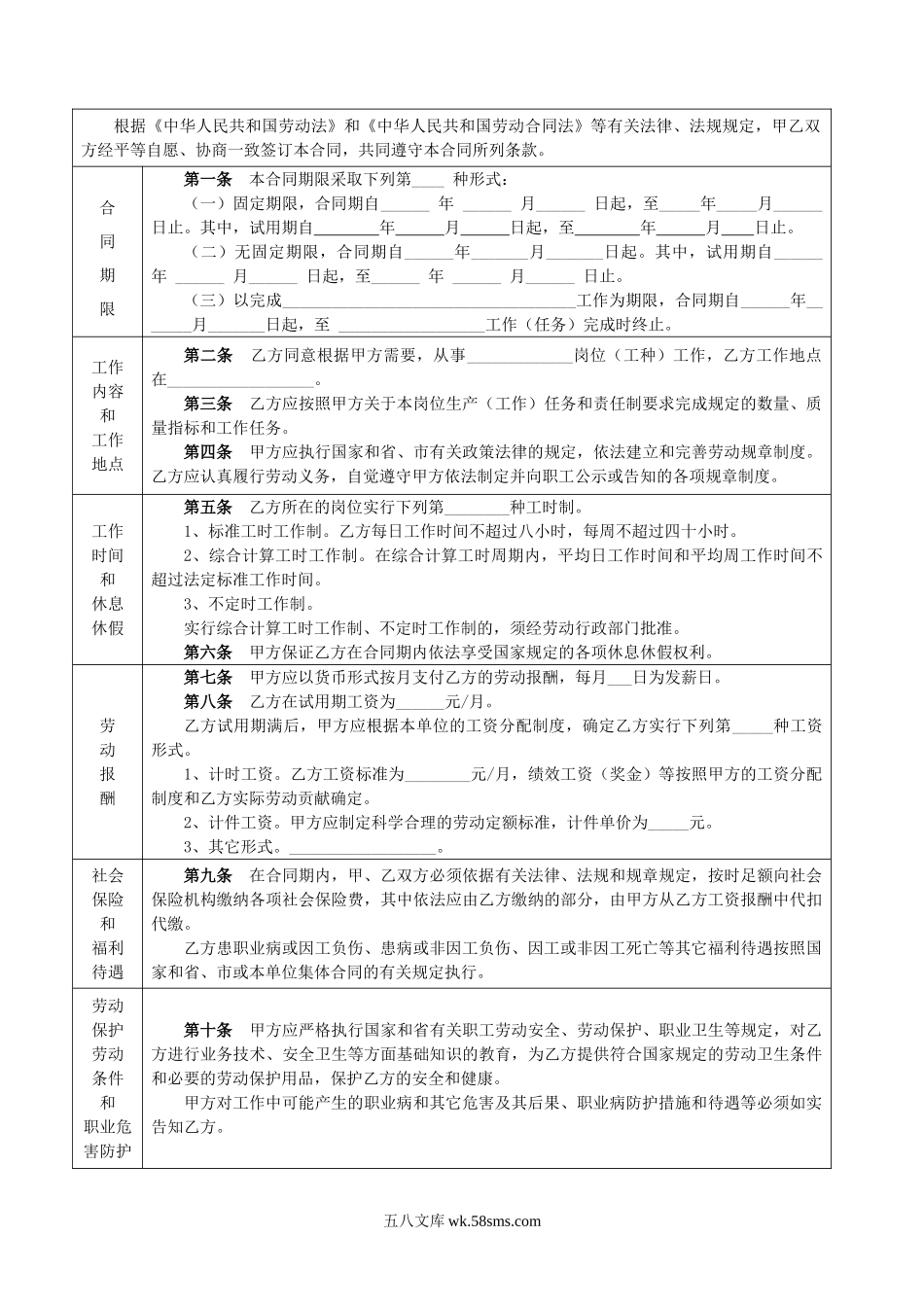 合肥市劳动合同范本.doc_第3页