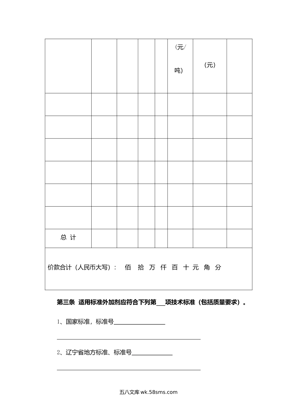 辽宁省混凝土外加剂买卖合同.docx_第2页