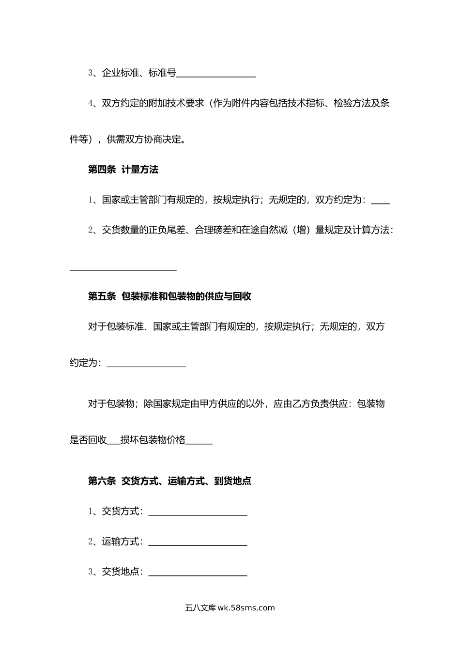 辽宁省混凝土外加剂买卖合同.docx_第3页