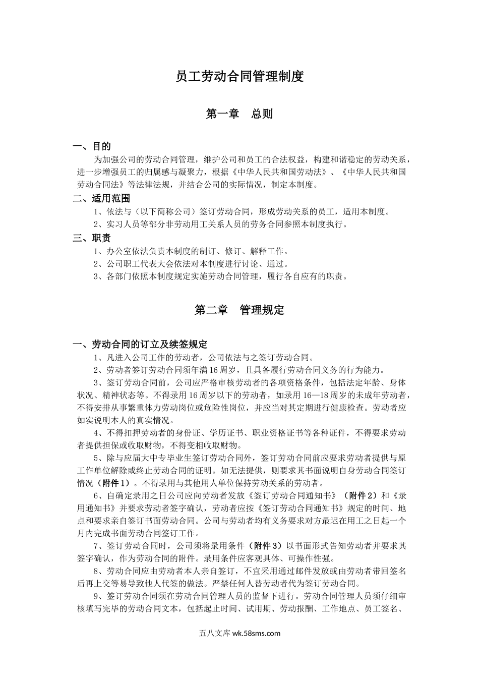 员工劳动合同管理制度.docx_第1页