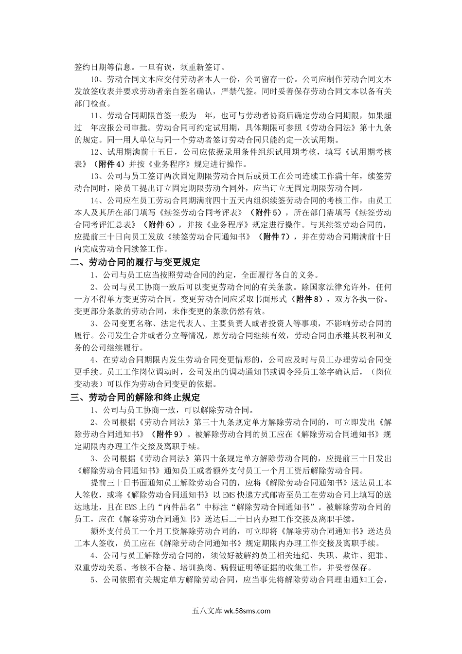 员工劳动合同管理制度.docx_第2页