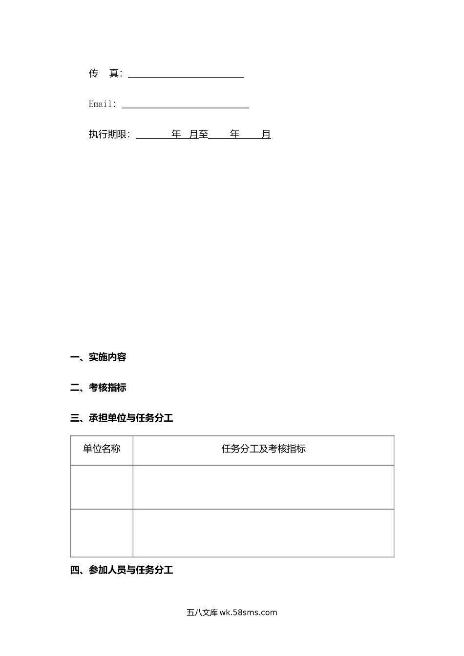 2011年江苏省水产三项工程项目合同书.docx_第2页