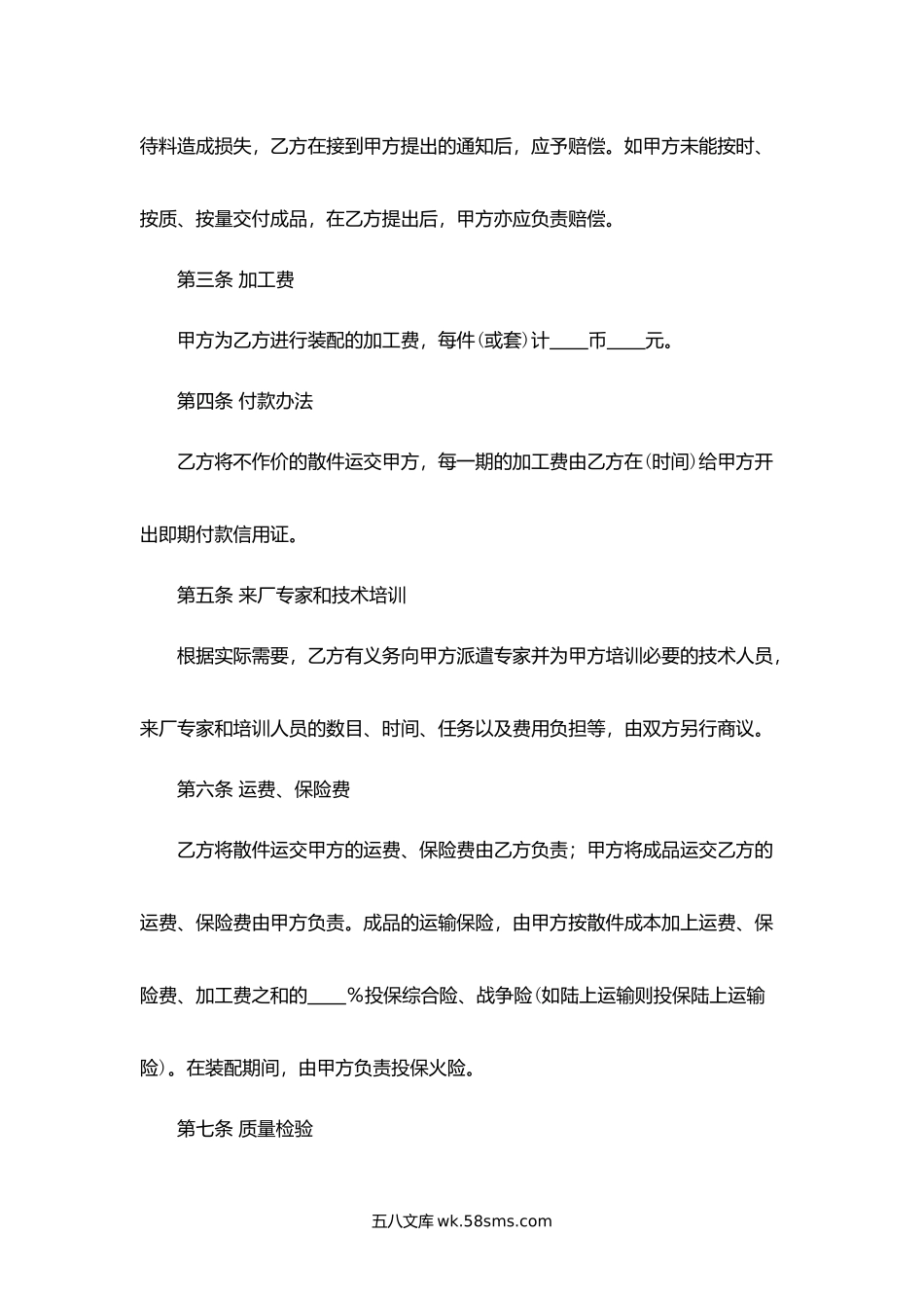 浙江省中外来件装配合同.docx_第2页