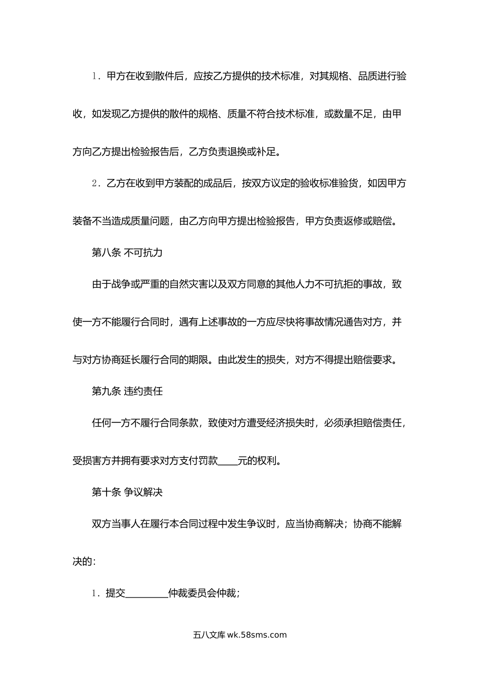 浙江省中外来件装配合同.docx_第3页