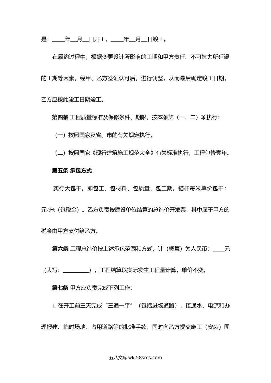 广西省基坑支护锚杆工程承发包合同.docx_第2页