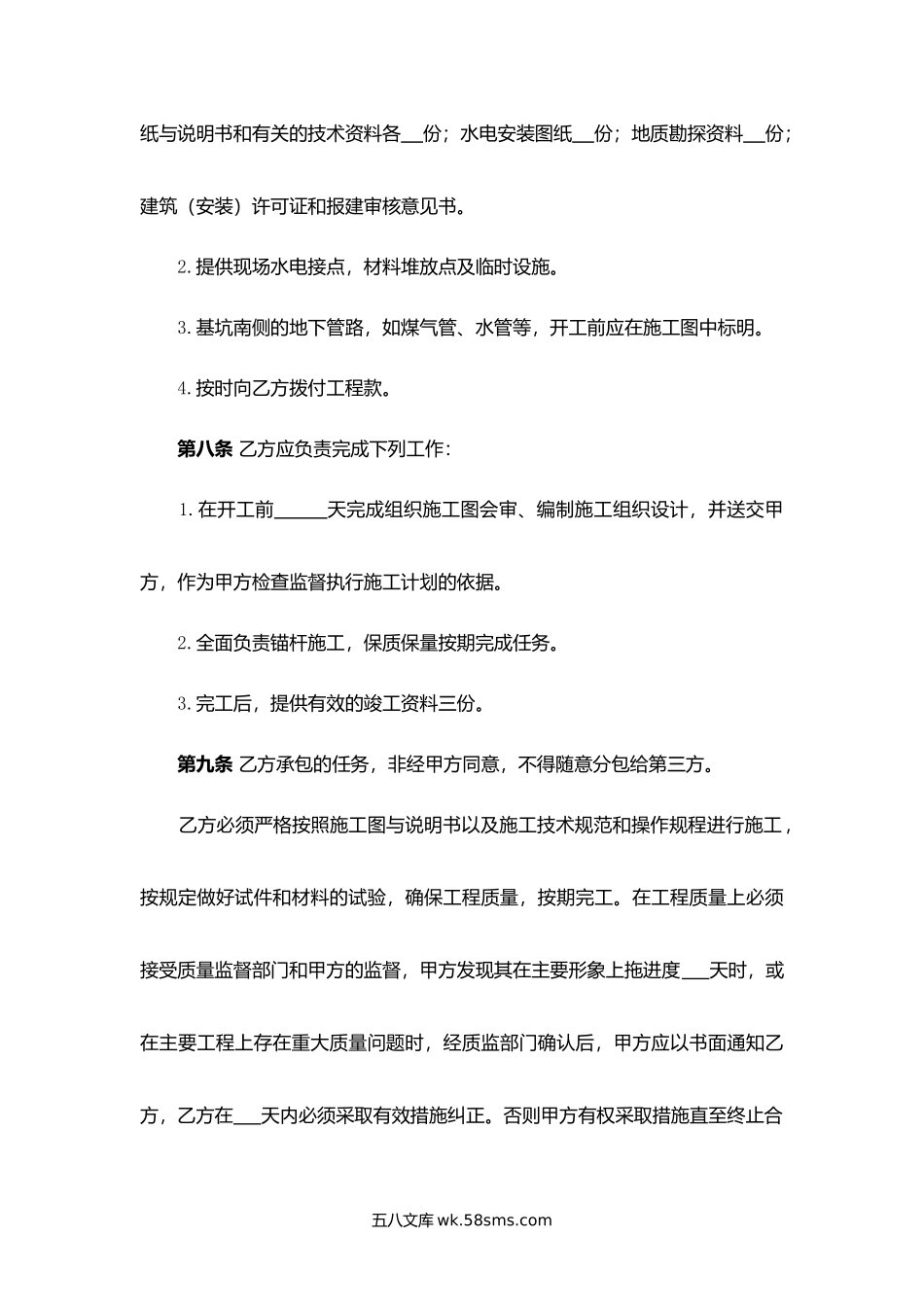 广西省基坑支护锚杆工程承发包合同.docx_第3页