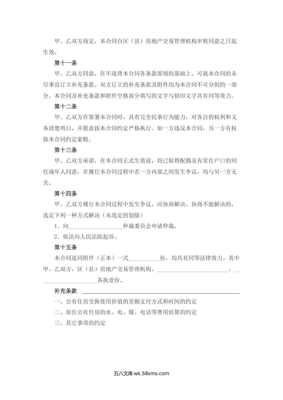 无锡市公有住房差价交换合同.docx_第3页