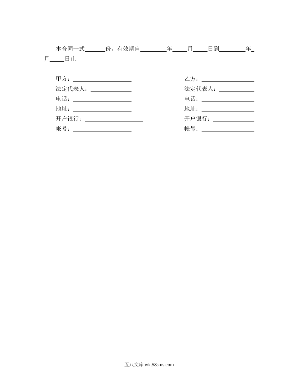 承揽合同（简４）.doc_第3页