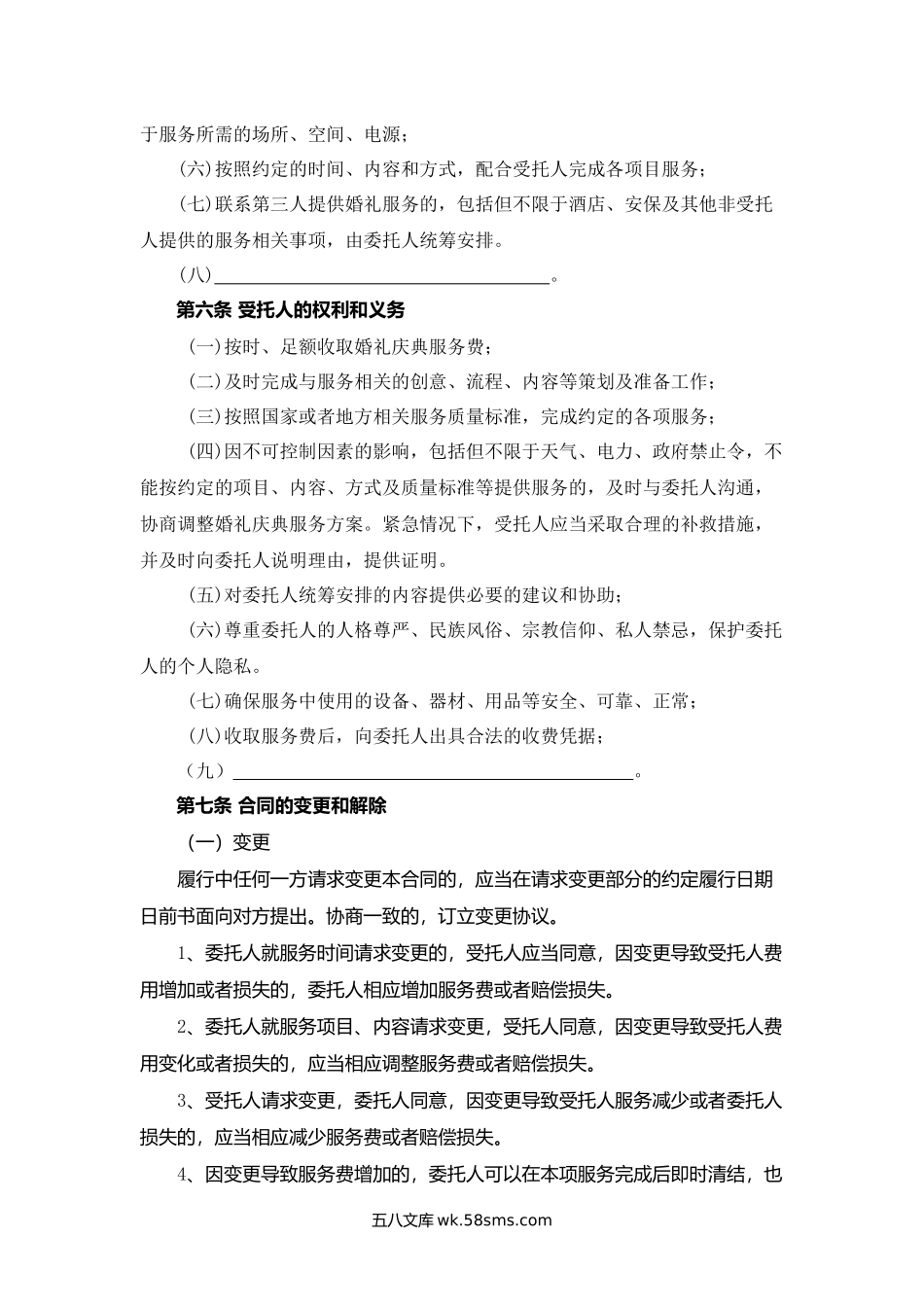 婚礼庆典服务合同.docx_第3页