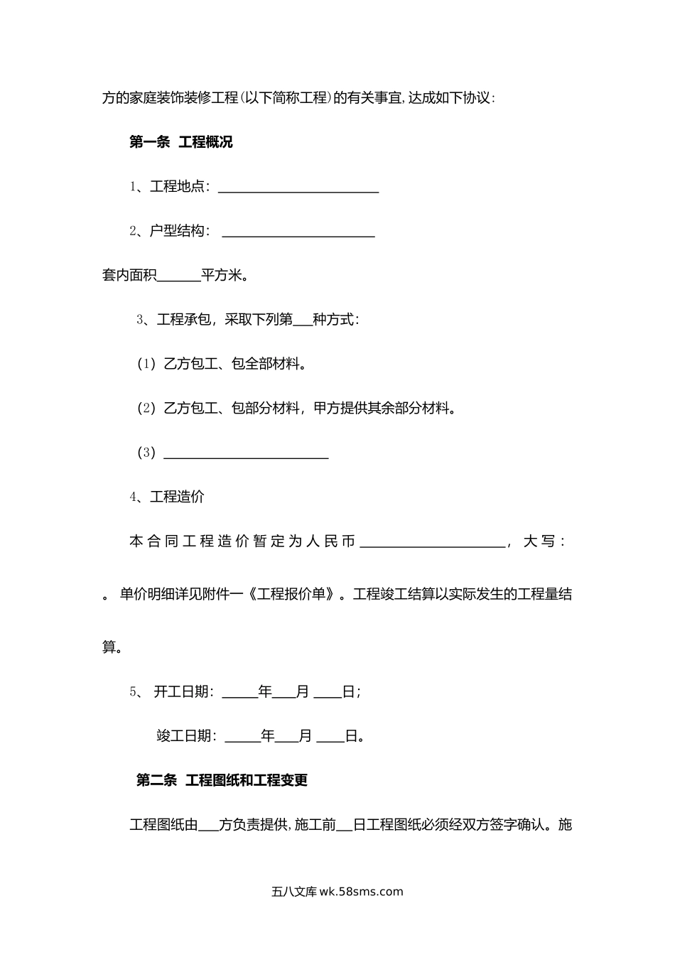 深圳市家庭装饰装修工程施工合同示范文本.docx_第3页