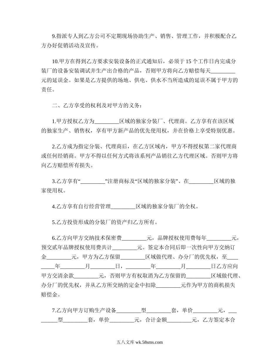 开办建材分装厂合同.doc_第2页