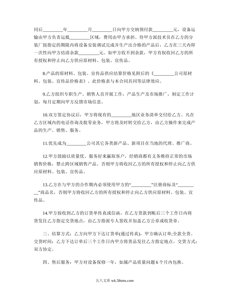 开办建材分装厂合同.doc_第3页