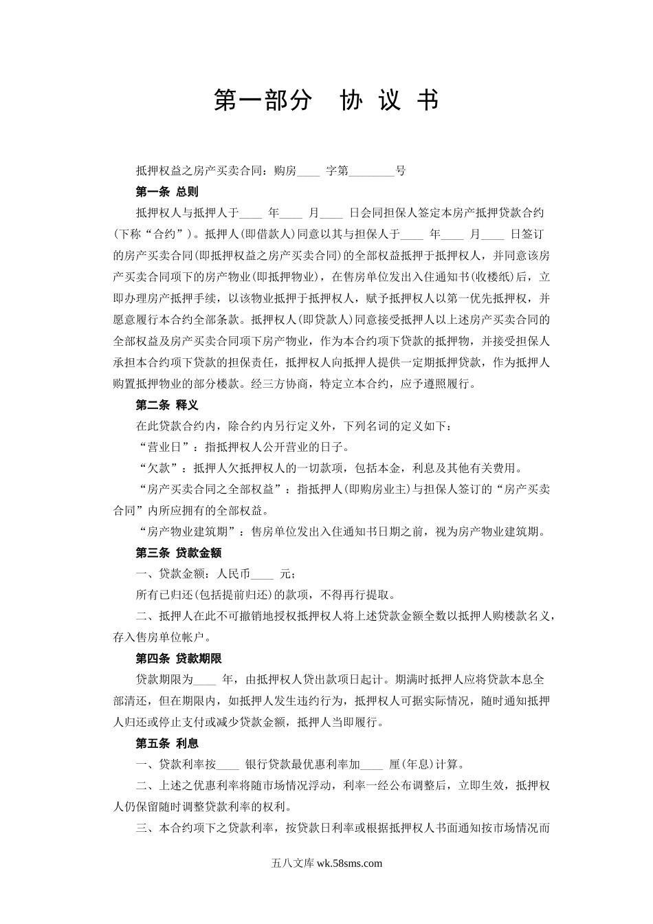 《房产抵押借款合同》.doc_第2页