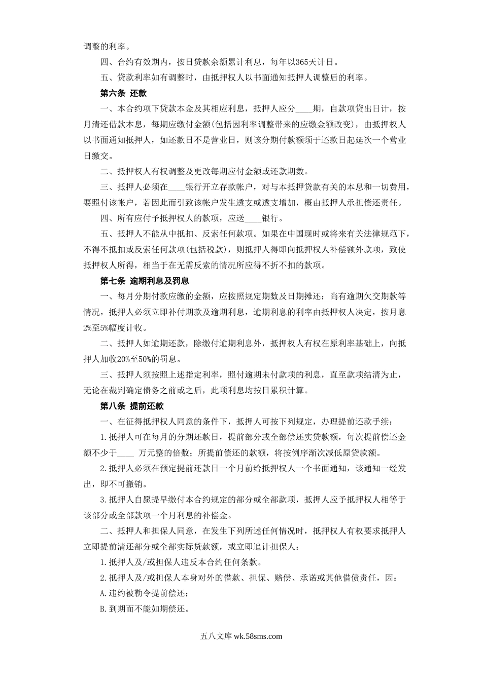 《房产抵押借款合同》.doc_第3页