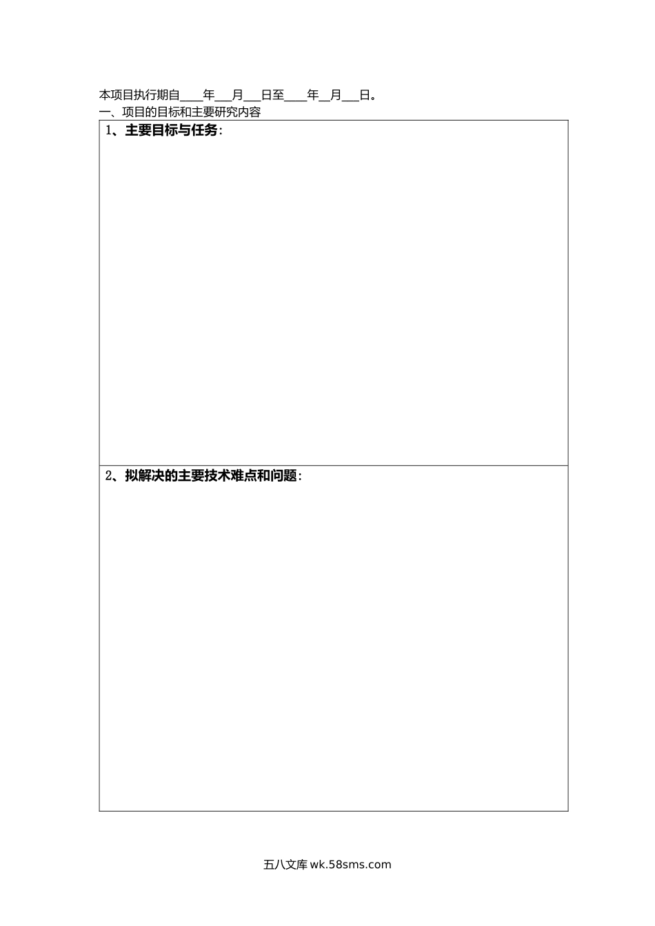 陕西省战略性新兴产业重大产品（群）项目合同书.docx_第2页