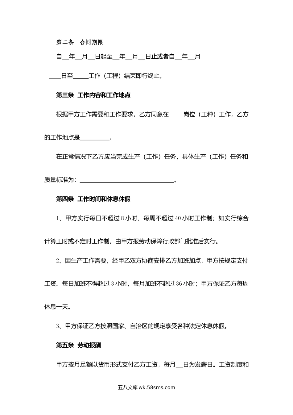 简易劳动合同.docx_第2页
