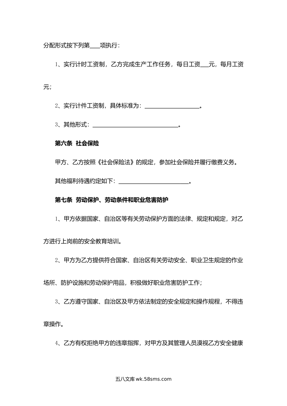 简易劳动合同.docx_第3页