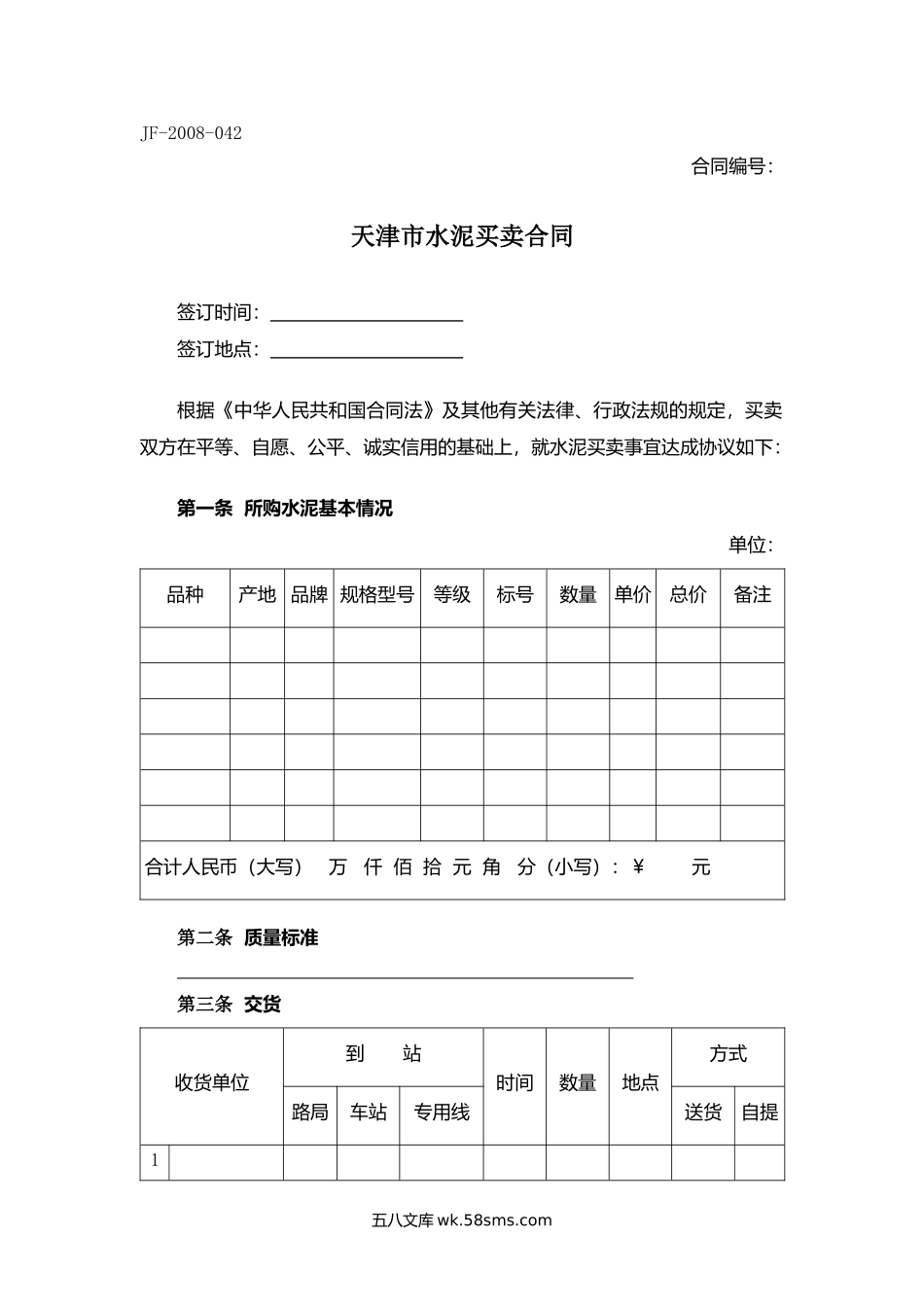 天津市水泥买卖合同.docx_第1页