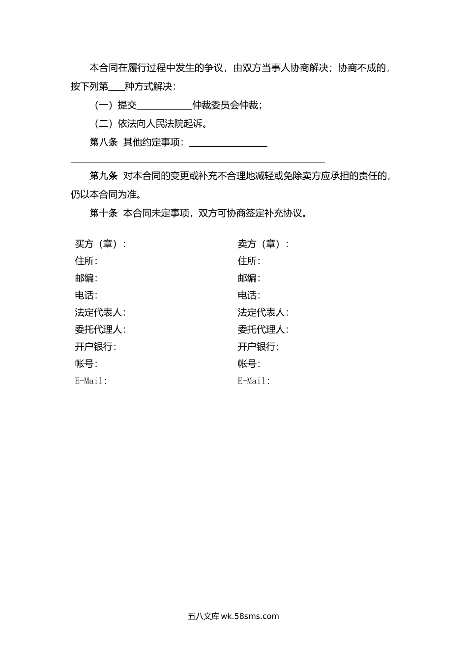 天津市水泥买卖合同.docx_第3页