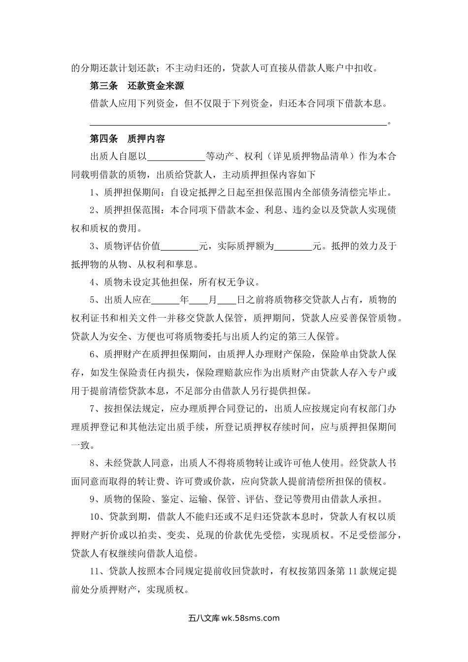 浙江省借款质押合同.docx_第2页